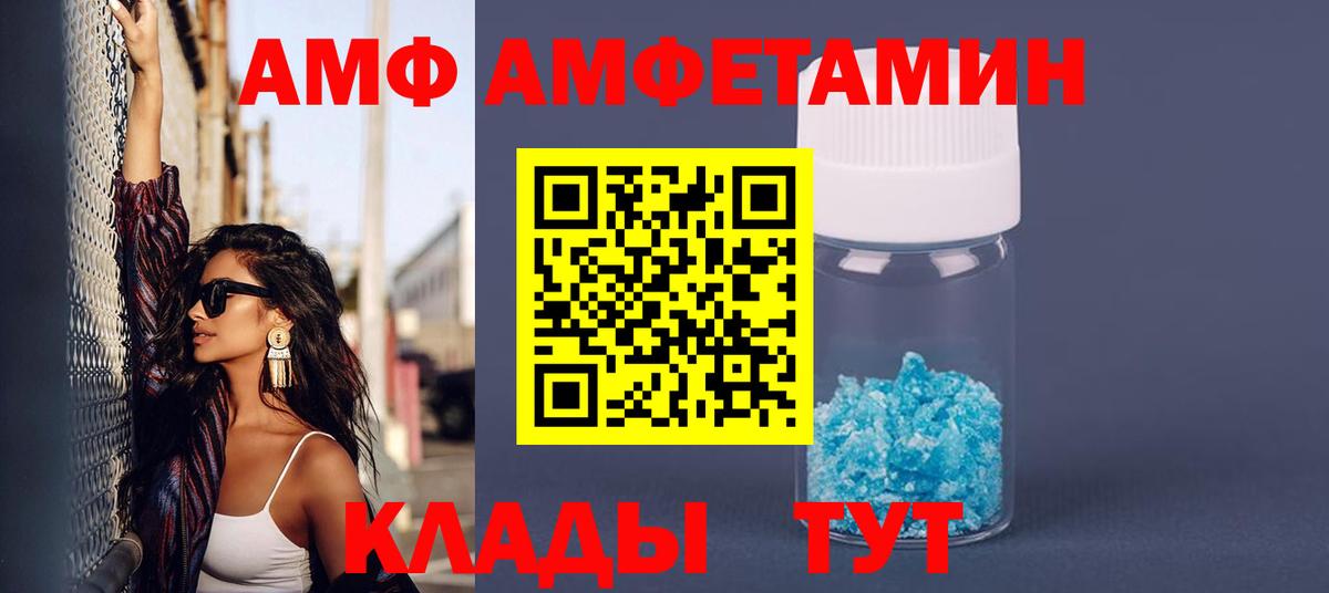Городец  shop состав  Вход с VPN  Амфетамин Розовый  АМФ 