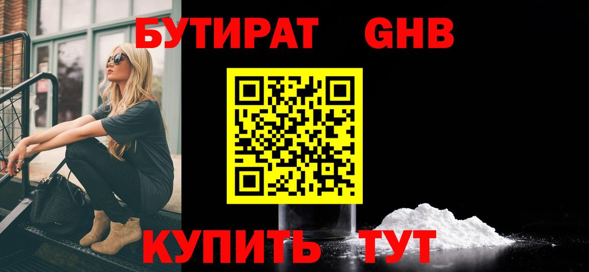 БУТИРАТ оксана Городец