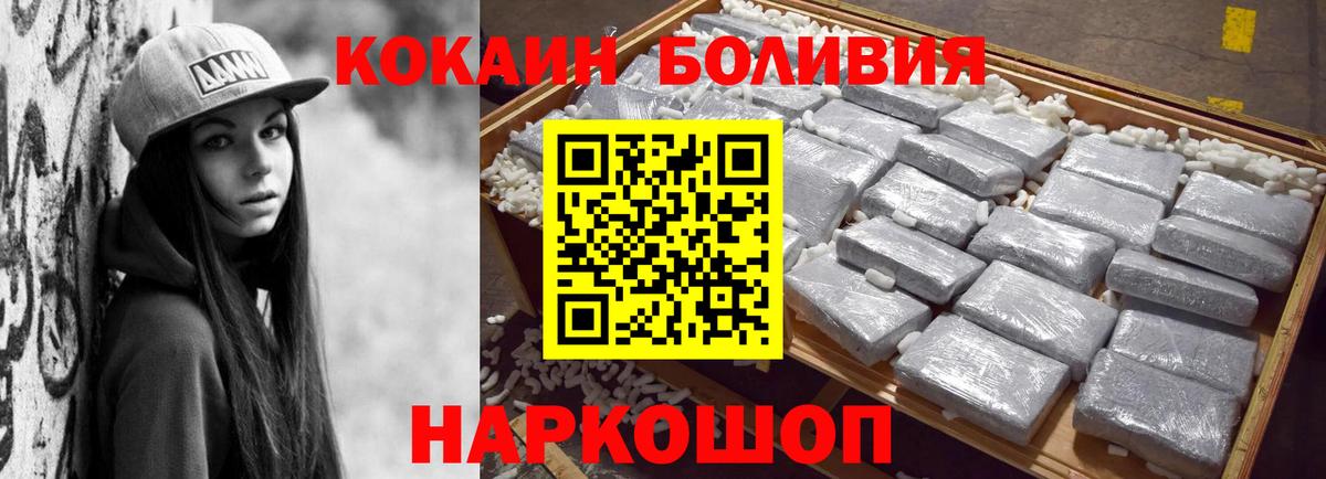 КОКАИН Боливия  Вход с VPN  Городец  КОКАИН 97% 