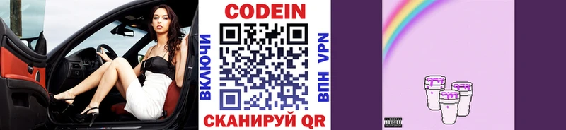 Кодеин Purple Drank  купить наркоту  Городец 