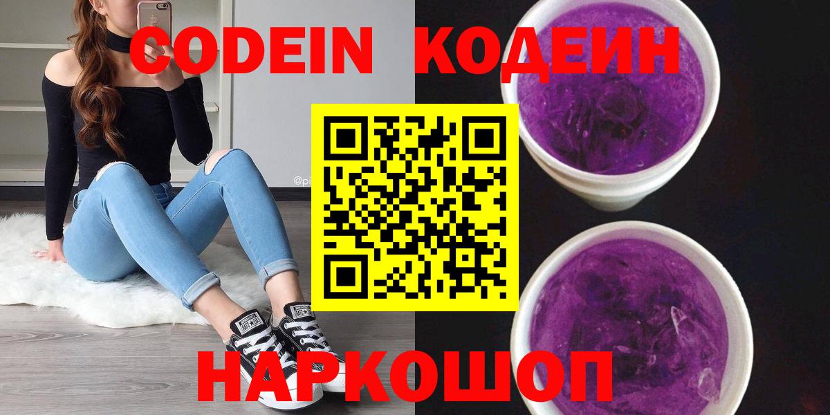 Городец  Кодеин напиток Lean (лин)  Вход с VPN  Кодеин Purple Drank 