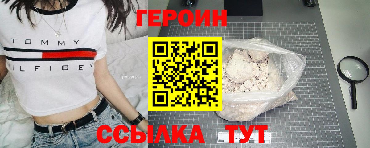 Героин белый  Вход с VPN  ГЕРОИН  Городец 