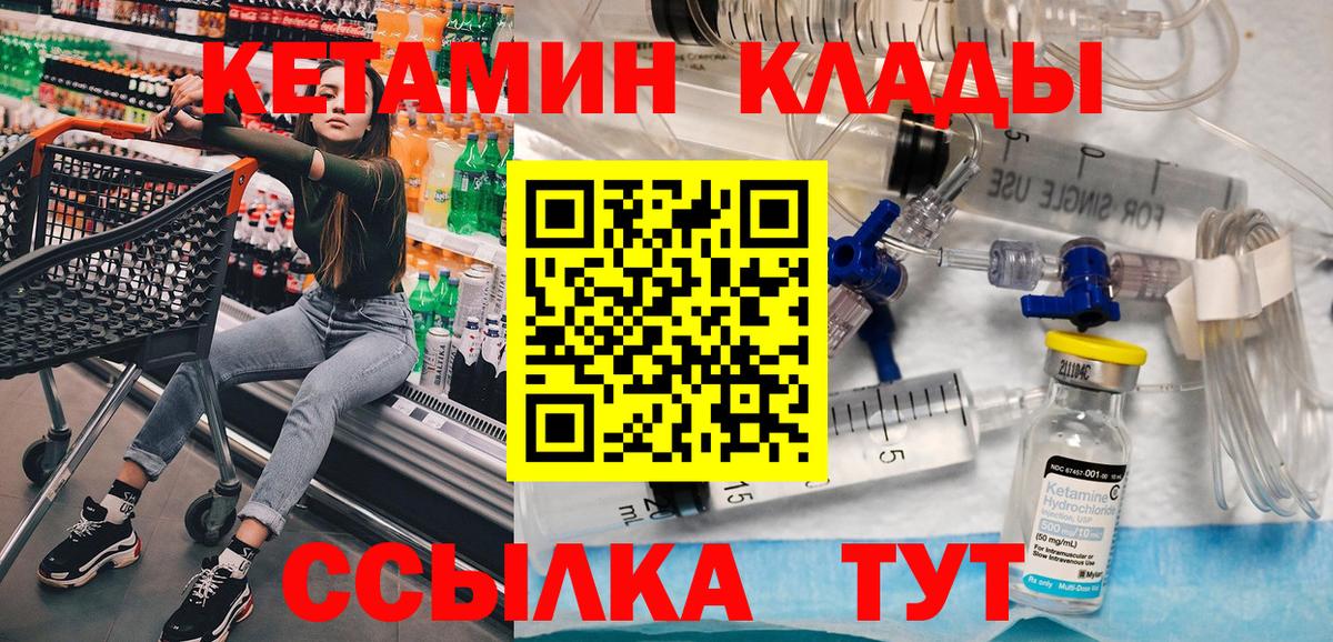 КЕТАМИН VHQ Городец