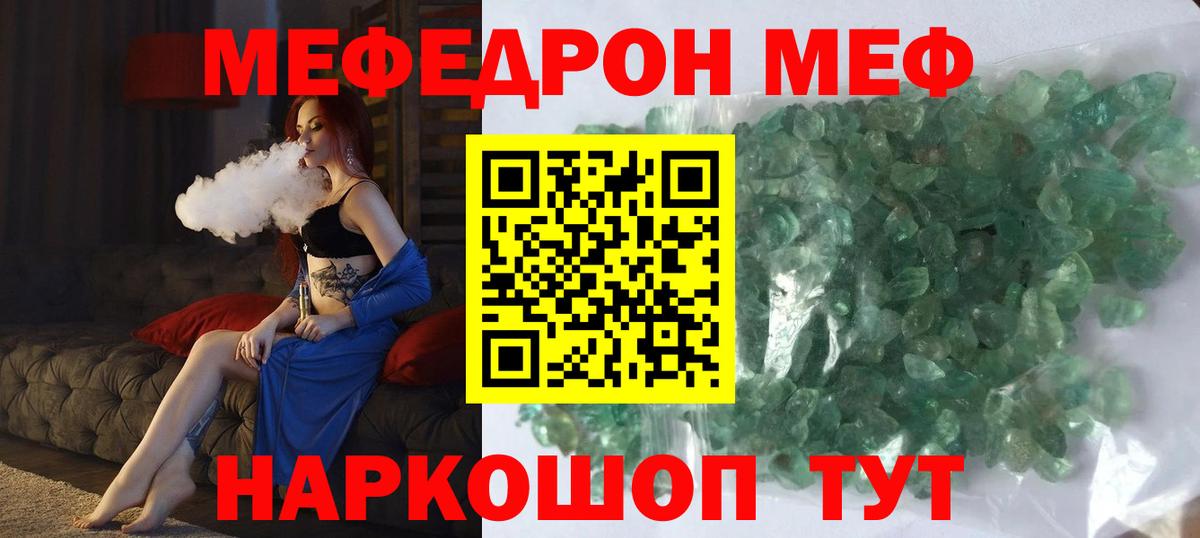Меф кристаллы Городец